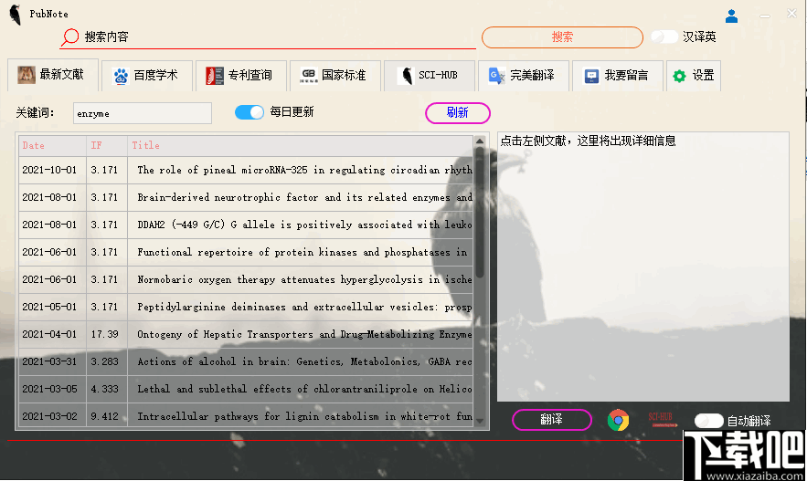 PubNote(文献检索工具)