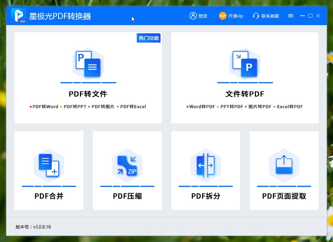 星极光PDF转换器将图片转换为PDF文件的方法