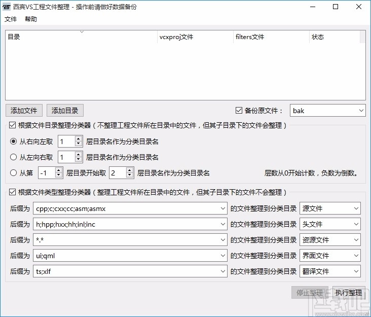 西宾VS工程文件整理工具