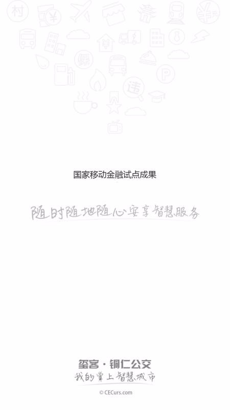 铜仁公交(3)