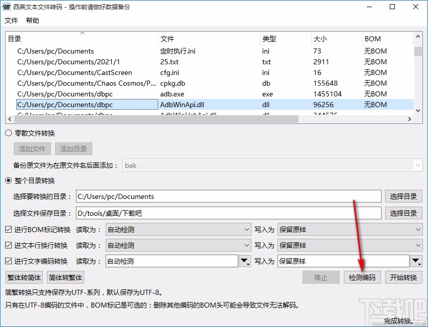 西宾文本文件转码工具