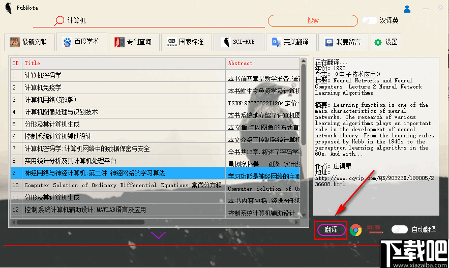 PubNote(文献检索工具)