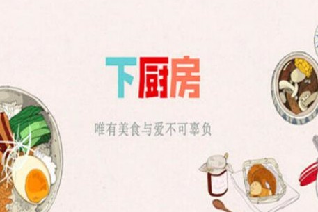 下厨房app关闭问答通知的方法