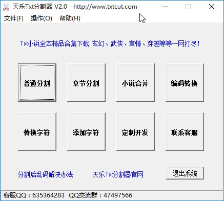 天乐txt分割器分割txt小说的方法