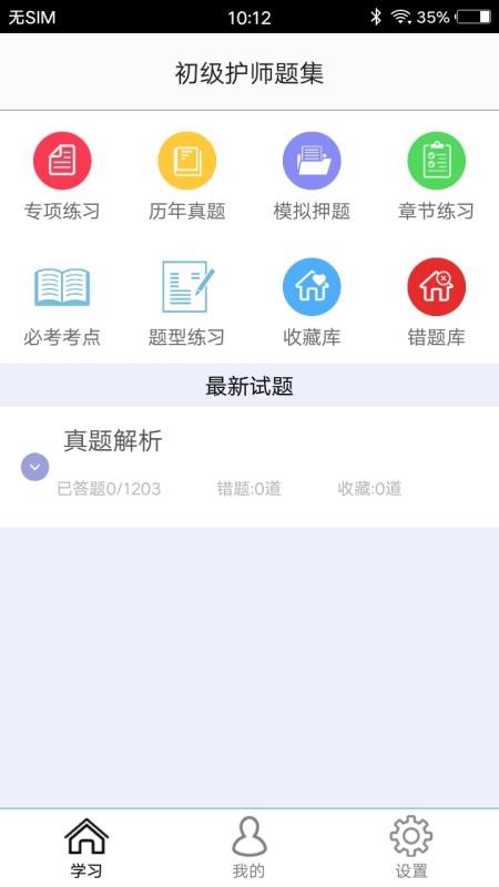 初级护师题集