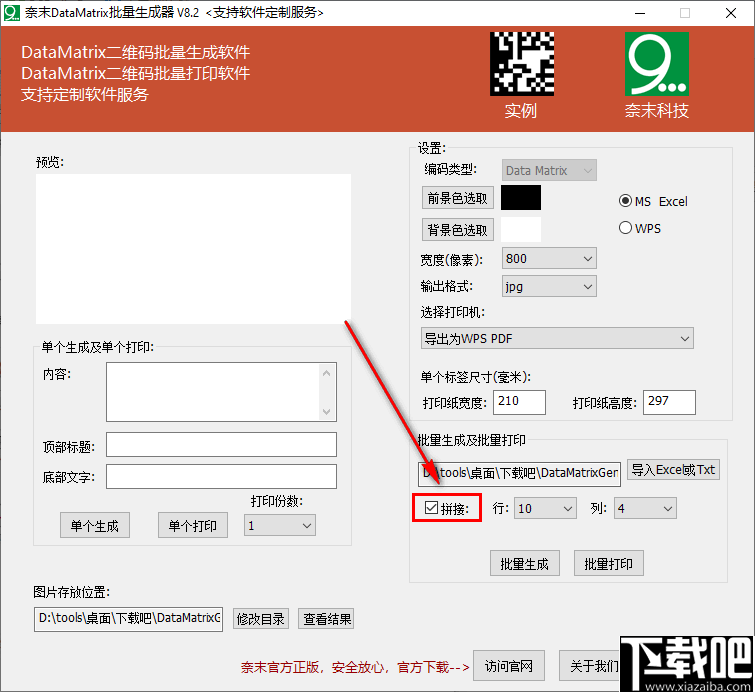 奈末DataMatrix批量生成器