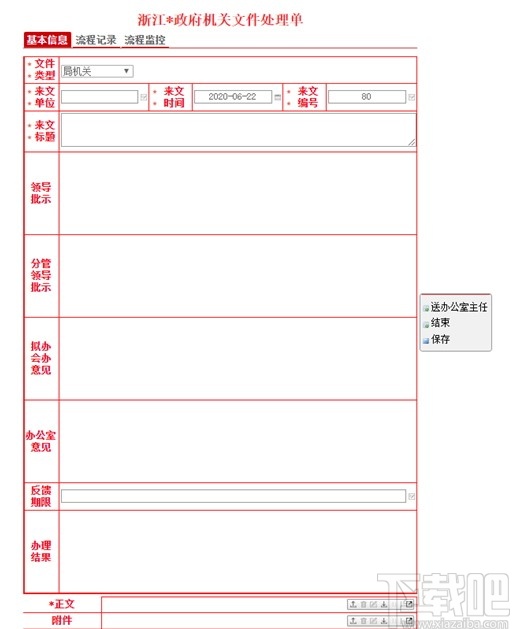 O2OA(开源OA系统)