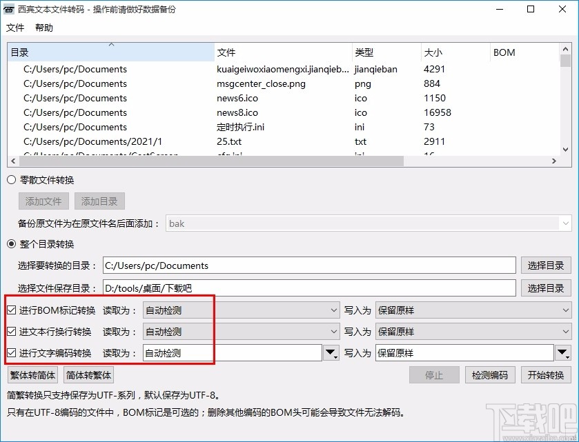 西宾文本文件转码工具