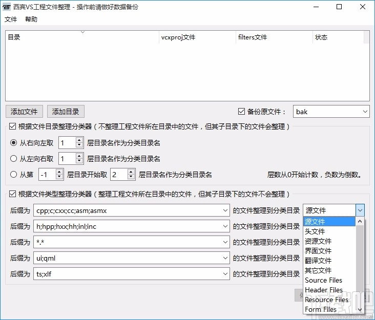 西宾VS工程文件整理工具