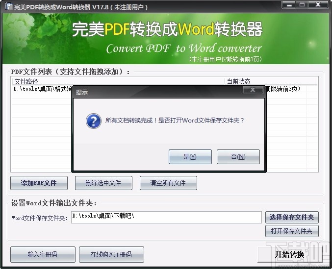 完美PDF转换成Word转换器