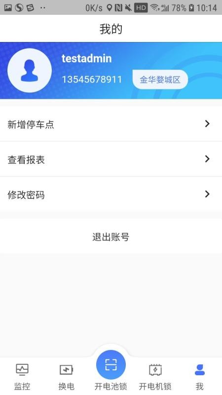 星骑出行维护端(5)