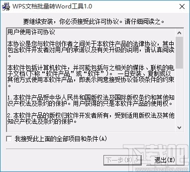 WPS文档批量转Word工具