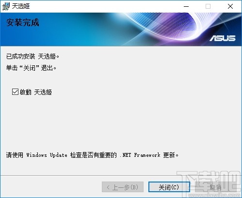 天选姬桌宠