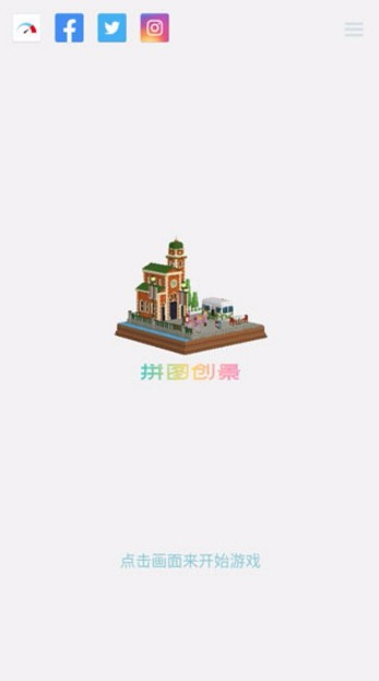 拼图创景(3)