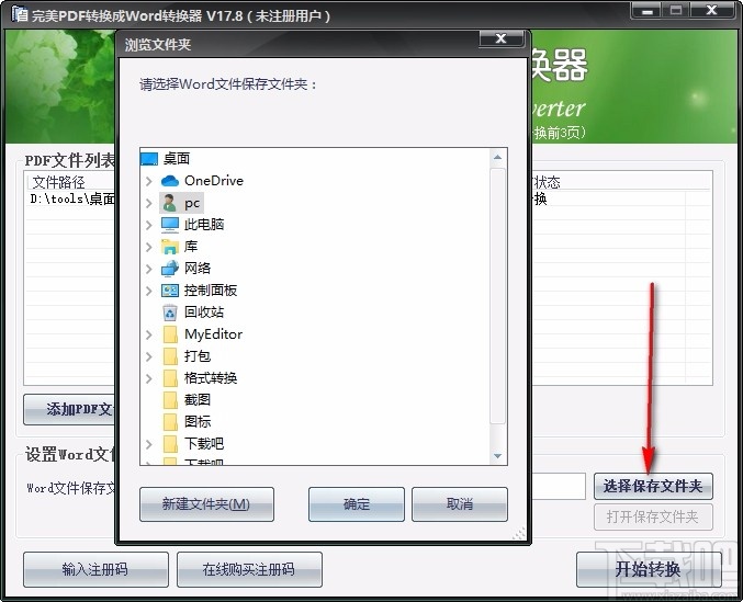 完美PDF转换成Word转换器