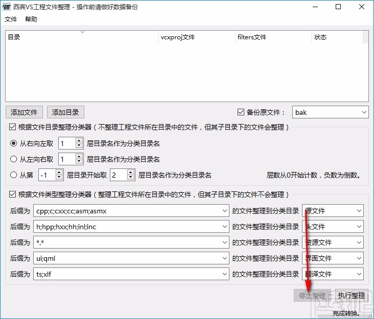 西宾VS工程文件整理工具