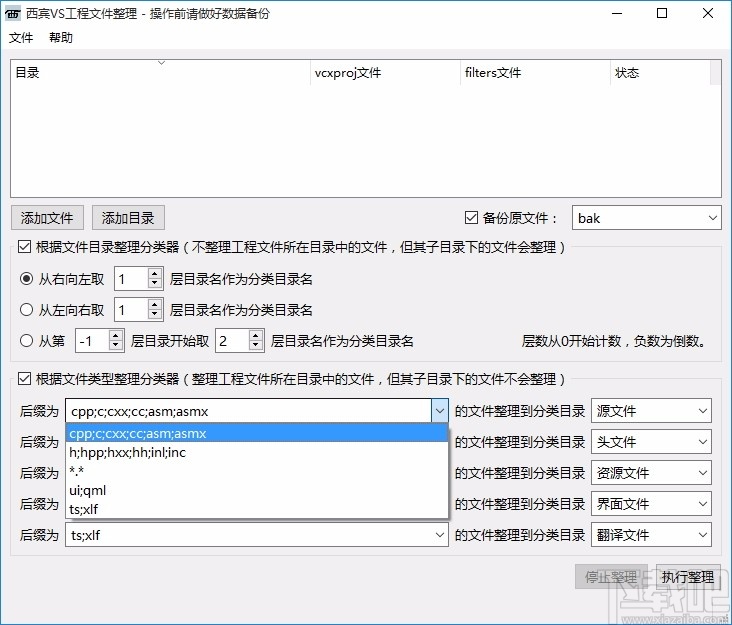 西宾VS工程文件整理工具