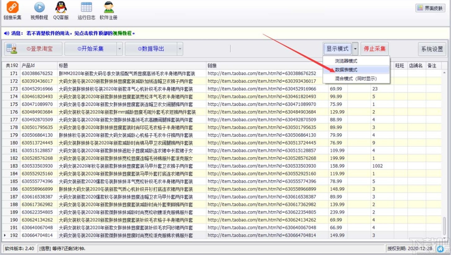 淘宝链接采集分析软件