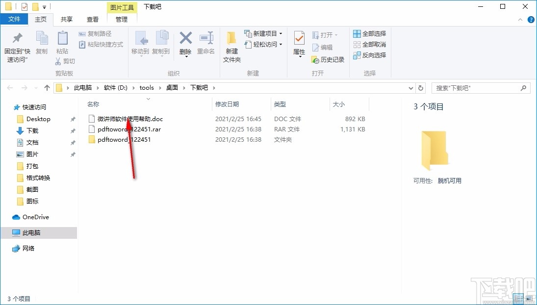 完美PDF转换成Word转换器