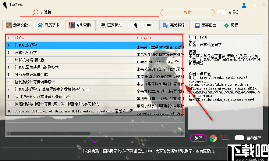 PubNote(文献检索工具)