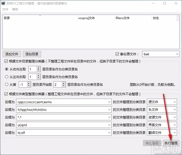 西宾VS工程文件整理工具