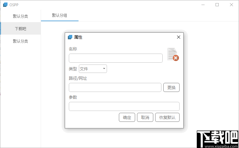 OSPP(文件快速打开软件)