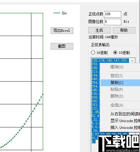 正弦表生成器