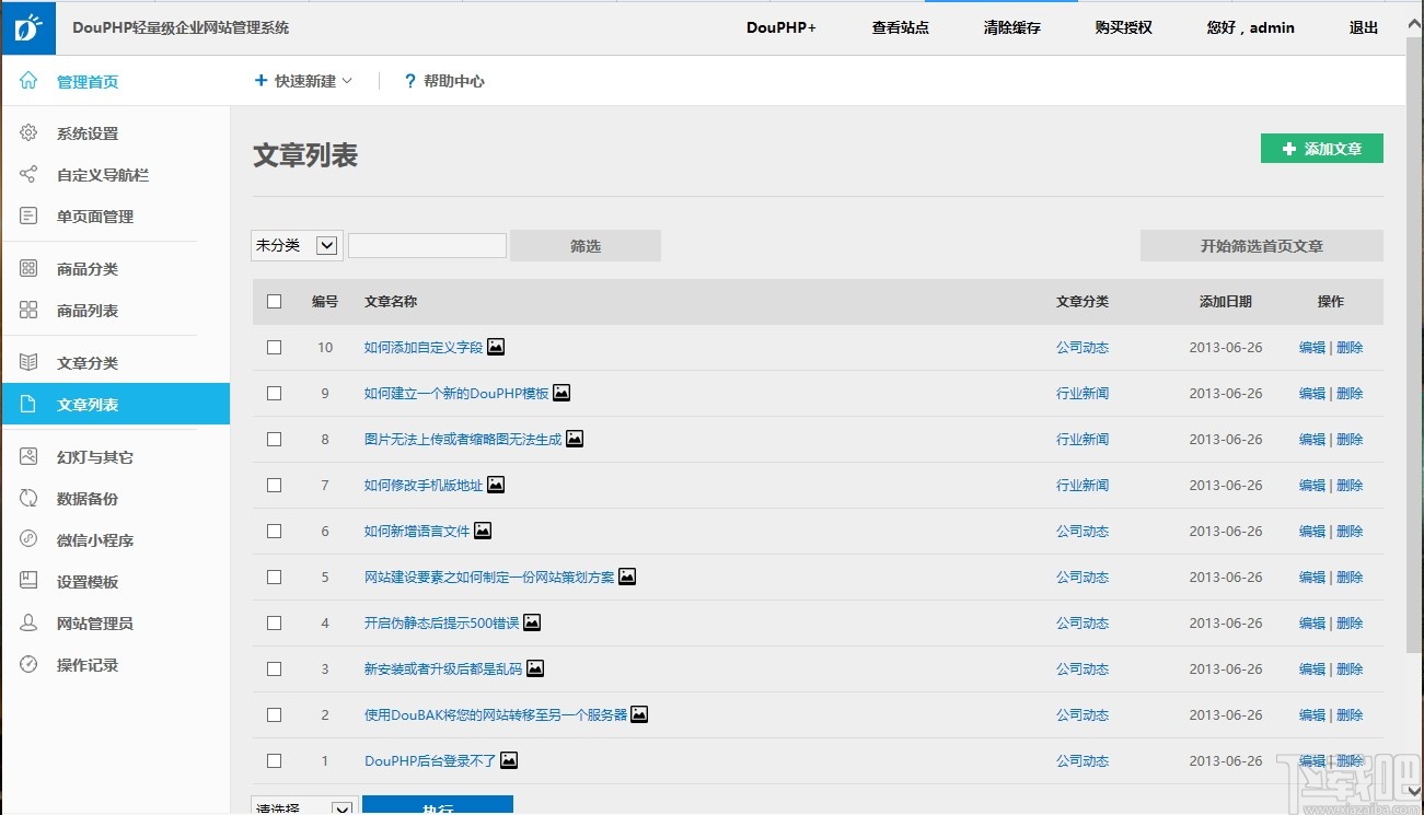 DouPHP轻量级企业建站系统