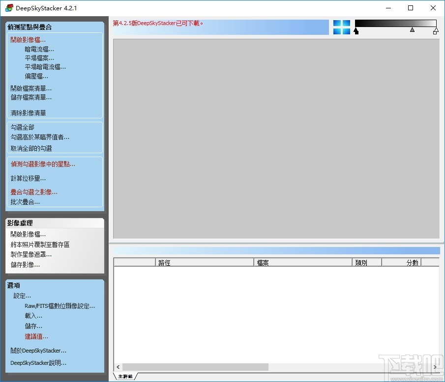 DeepSkyStacker(图片叠加处理工具)