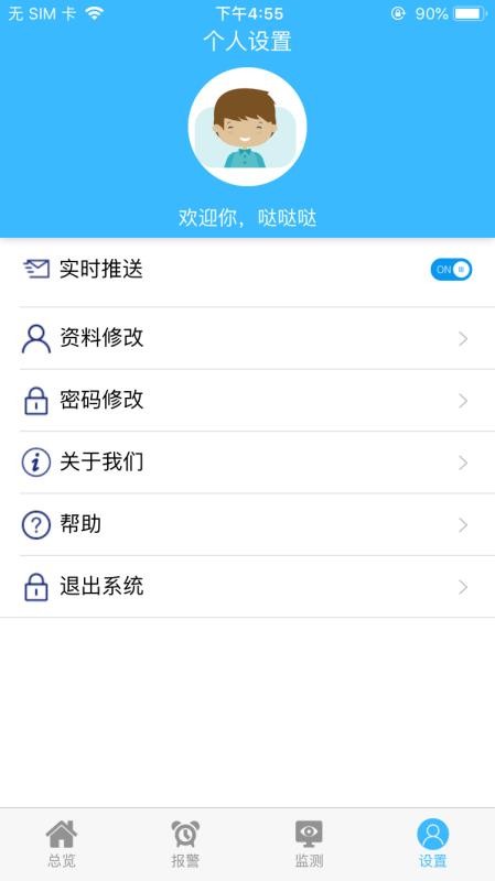 掌上运维(4)