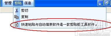 快速粘贴与自动填表软件