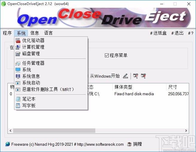 OpenCloseDriveEject(驱动器弹出工具)