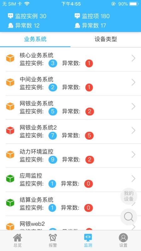 掌上运维(3)