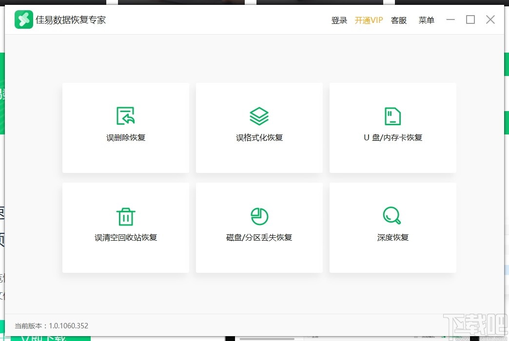 佳易数据恢复专家