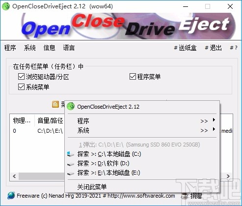 OpenCloseDriveEject(驱动器弹出工具)