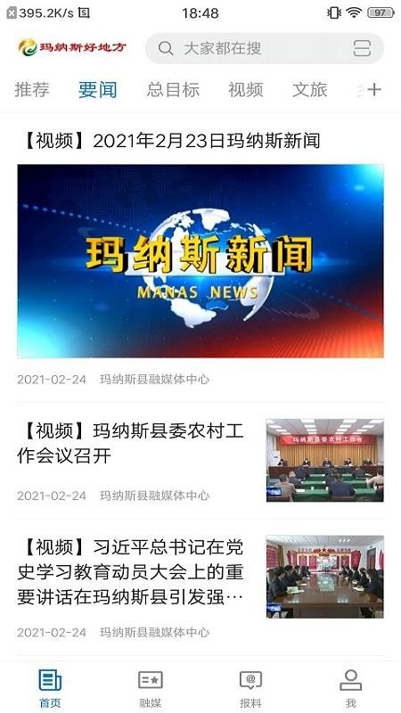 玛纳斯好地方(3)