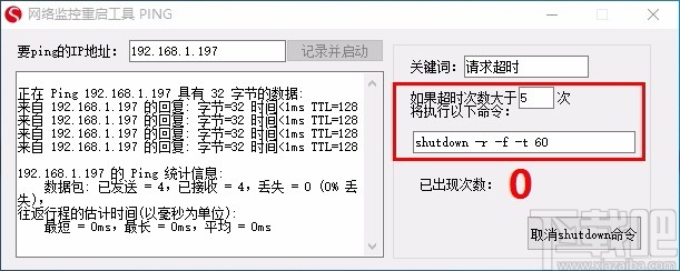 网络监控重启工具