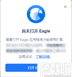 Eagle Chrome插件