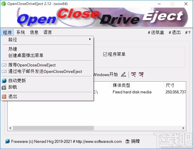 OpenCloseDriveEject(驱动器弹出工具)