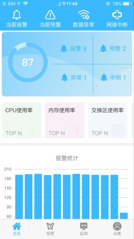 掌上运维(2)