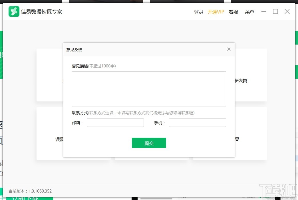 佳易数据恢复专家
