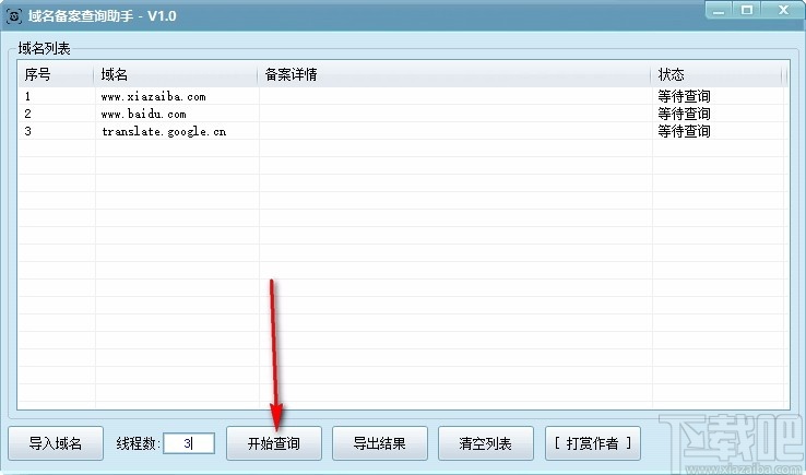 域名备案查询助手