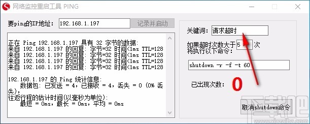 网络监控重启工具