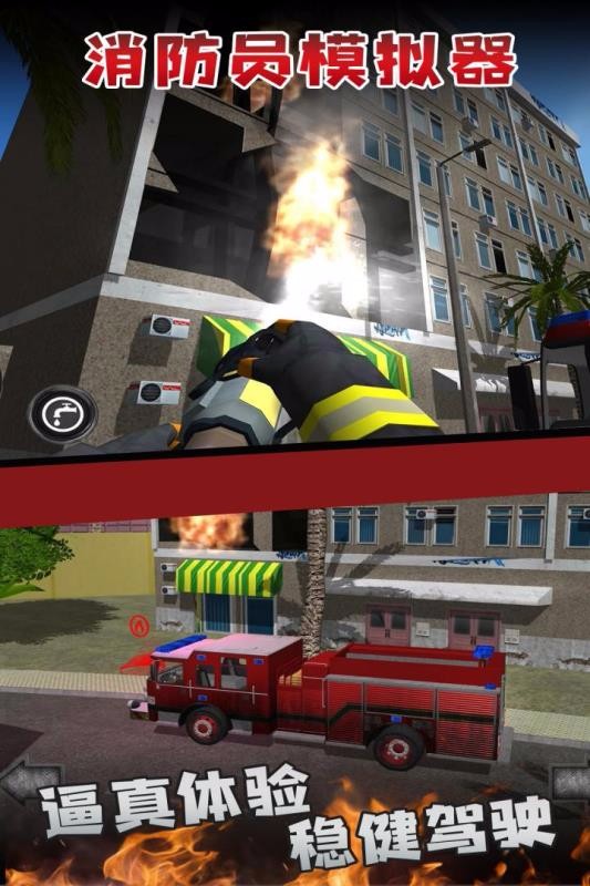 消防员模拟器5