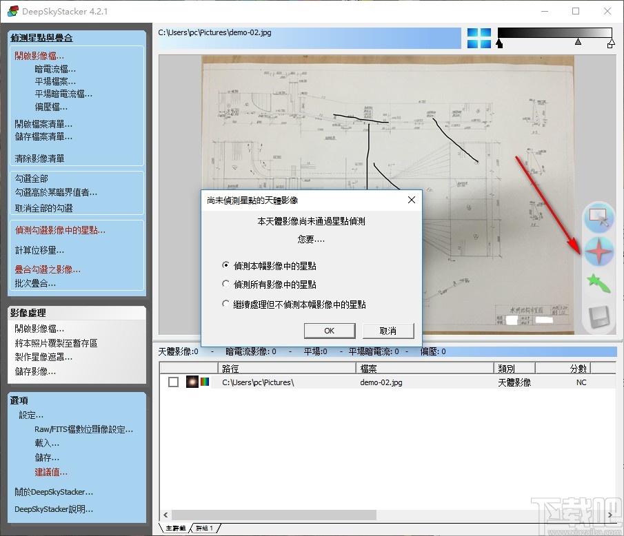 DeepSkyStacker(图片叠加处理工具)