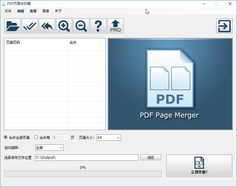 PDF页面合并器合并PDF文件页面的方法