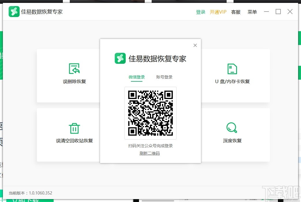 佳易数据恢复专家