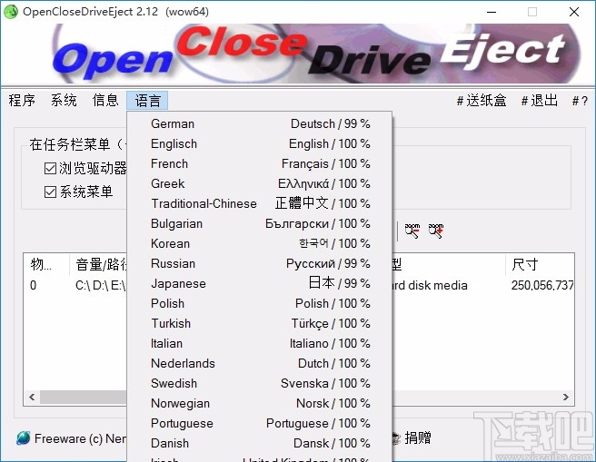 OpenCloseDriveEject(驱动器弹出工具)