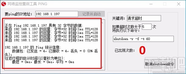 网络监控重启工具