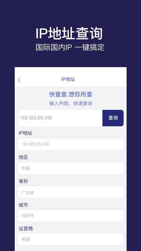 快查查(2)